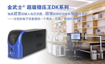 金武士UPS不间断电源DK660--点击浏览大图